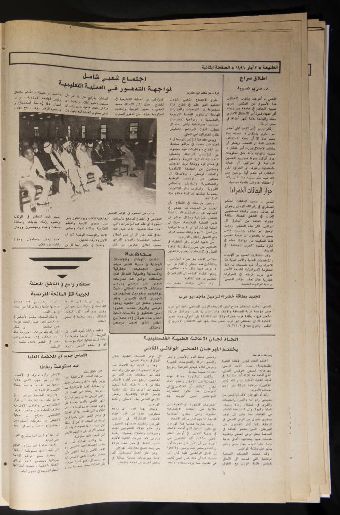 العدد 687 من جريدة الطليعة، 2 أيار 1991