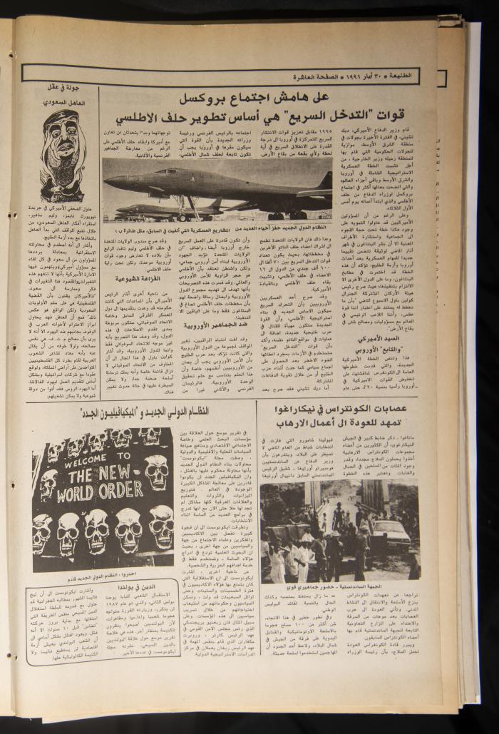 العدد ستمئة وواحد وتسعون من جريدة الطليعة، 30 أيار 1991.