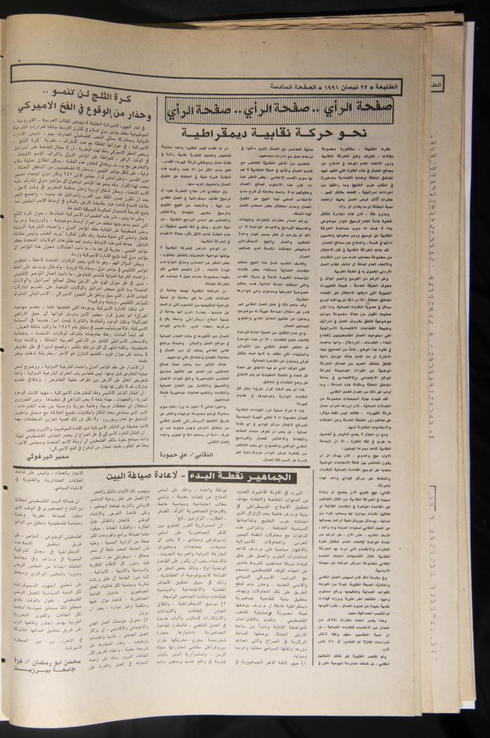Attali'ah Newspaper, Issue No. 686, 25 April 1991