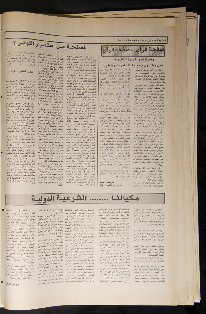 العدد 687 من جريدة الطليعة، 2 أيار 1991