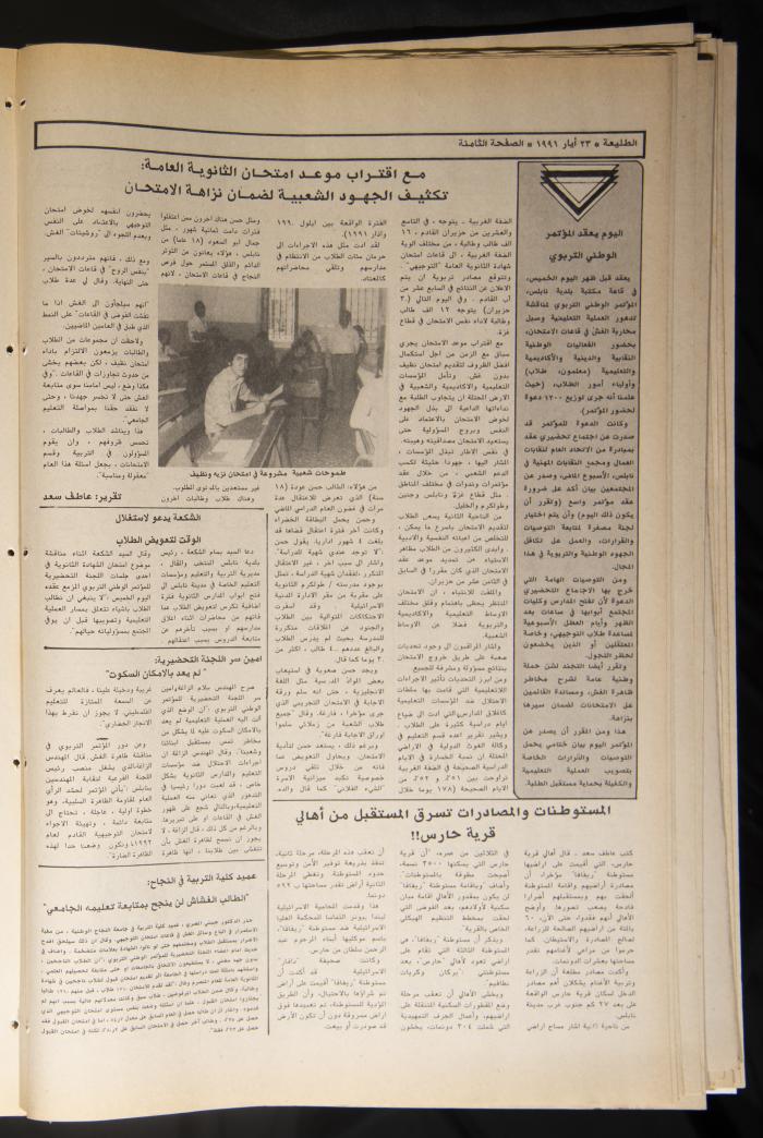 Attali'ah Newspaper, Issue No. 690, 23 May 1991