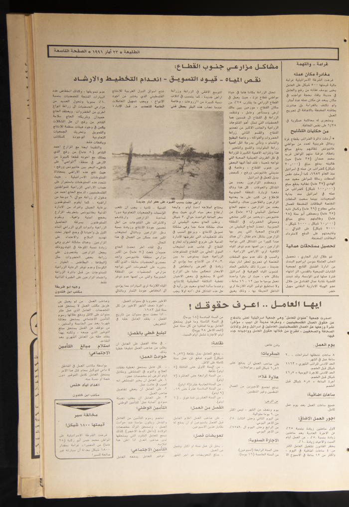 Attali'ah Newspaper, Issue No. 690, 23 May 1991