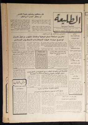 العدد ستمئة وواحد وتسعون من جريدة الطليعة، 30 أيار 1991.