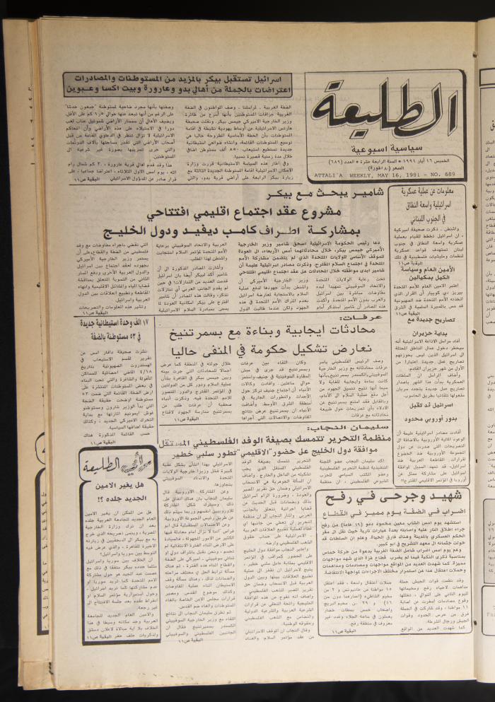 العدد 689 من جريدة الطليعة، 16 أيار 1991