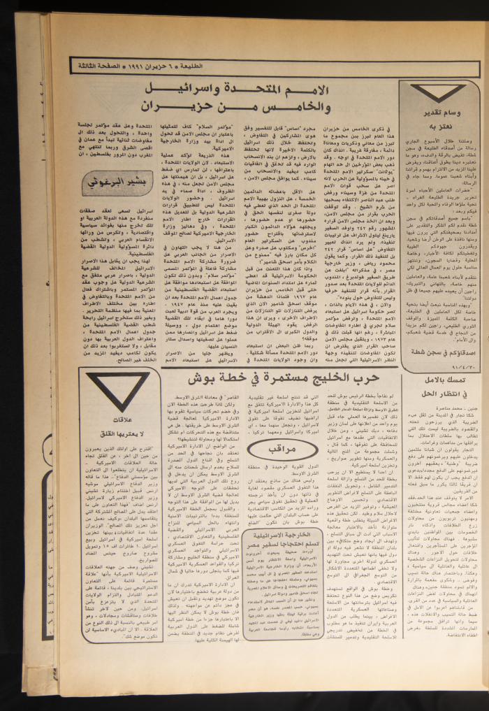 Attali'ah Newspaper, Issue No 692, 6 June 1991
