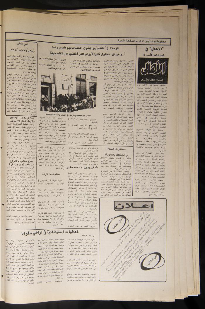 العدد 689 من جريدة الطليعة، 16 أيار 1991
