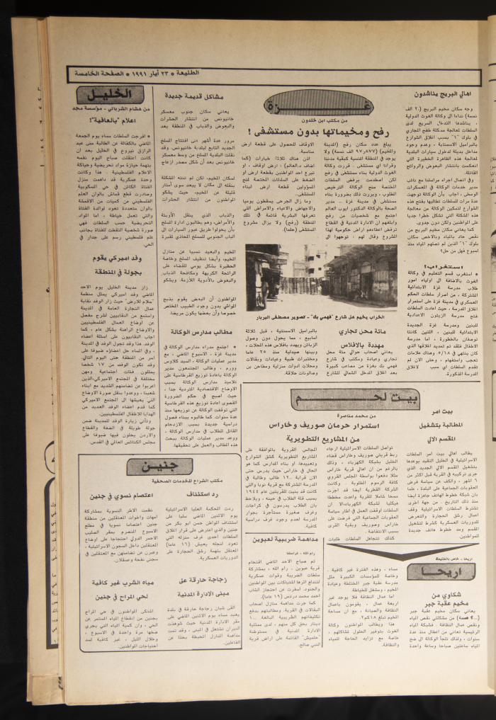 Attali'ah Newspaper, Issue No. 690, 23 May 1991