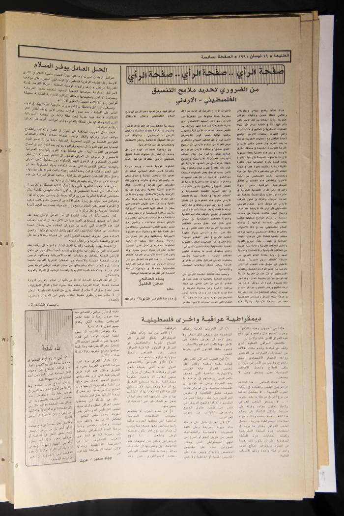 العدد 685 من جريدة الطليعة، 19 نيسان 1991
