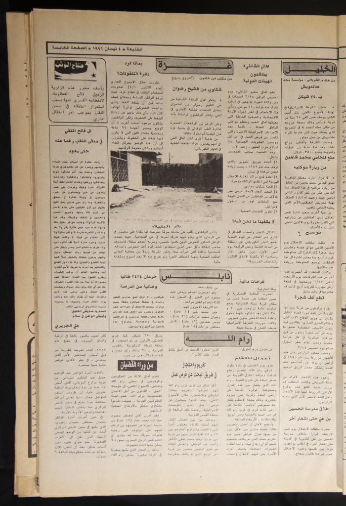Attali'ah Newspaper, Issue No. 673, 04 April 1991
