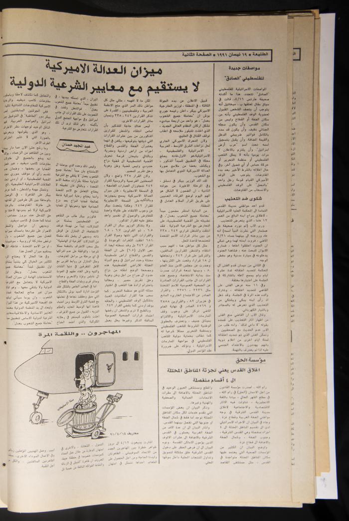 العدد 685 من جريدة الطليعة، 19 نيسان 1991