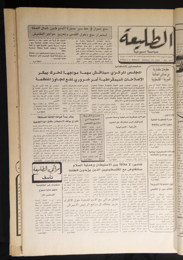 العدد 685 من جريدة الطليعة، 19 نيسان 1991