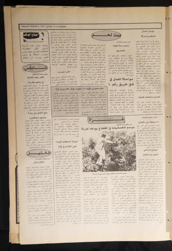 العدد 685 من جريدة الطليعة، 19 نيسان 1991