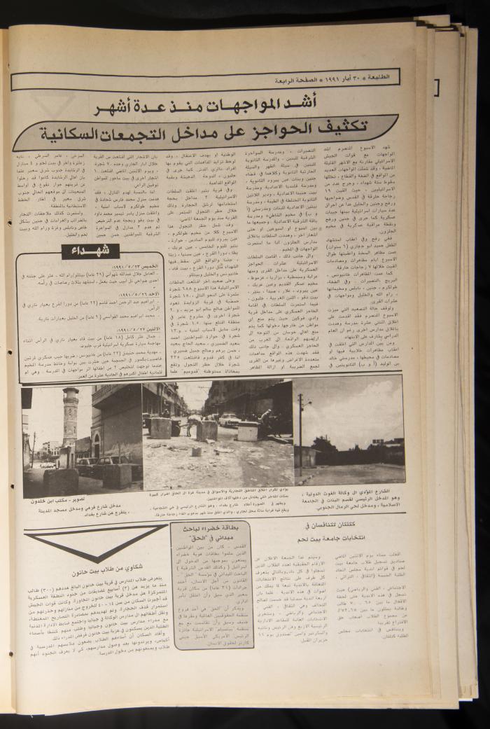 العدد ستمئة وواحد وتسعون من جريدة الطليعة، 30 أيار 1991.