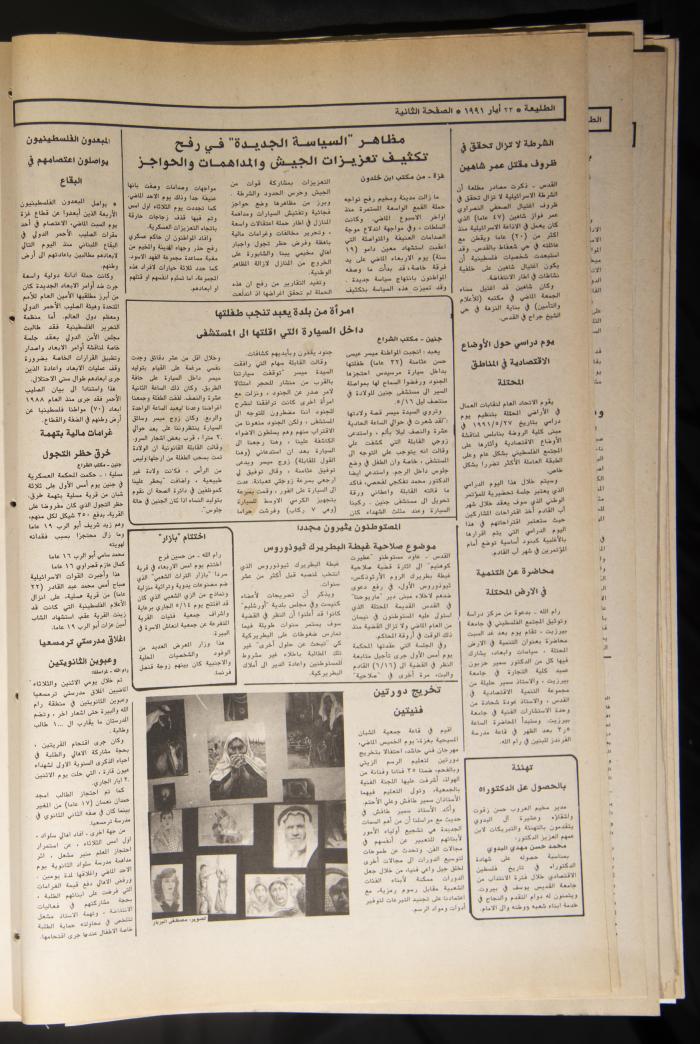 Attali'ah Newspaper, Issue No. 690, 23 May 1991