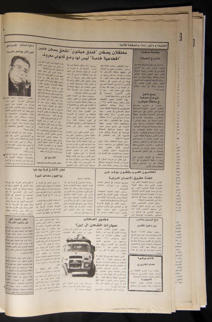 Attali'ah Newspaper, Issue No. 688, 09 May 1991
