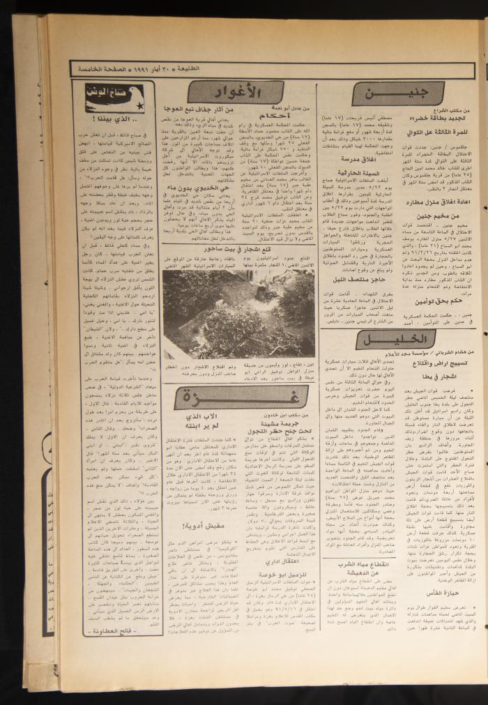 العدد ستمئة وواحد وتسعون من جريدة الطليعة، 30 أيار 1991.