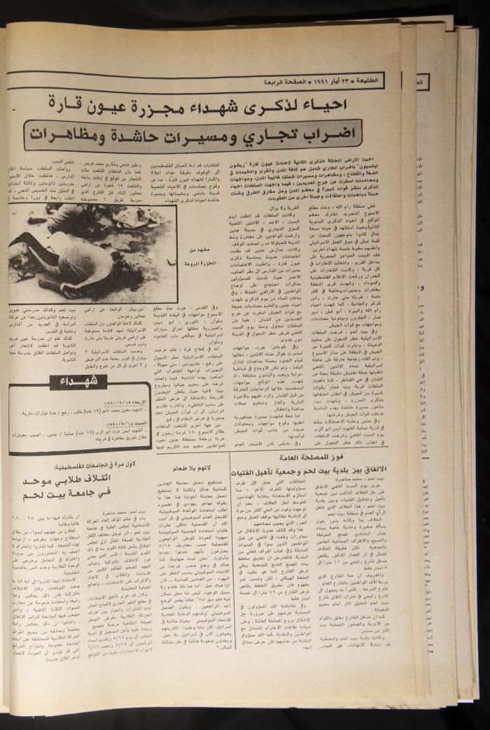 Attali'ah Newspaper, Issue No. 690, 23 May 1991