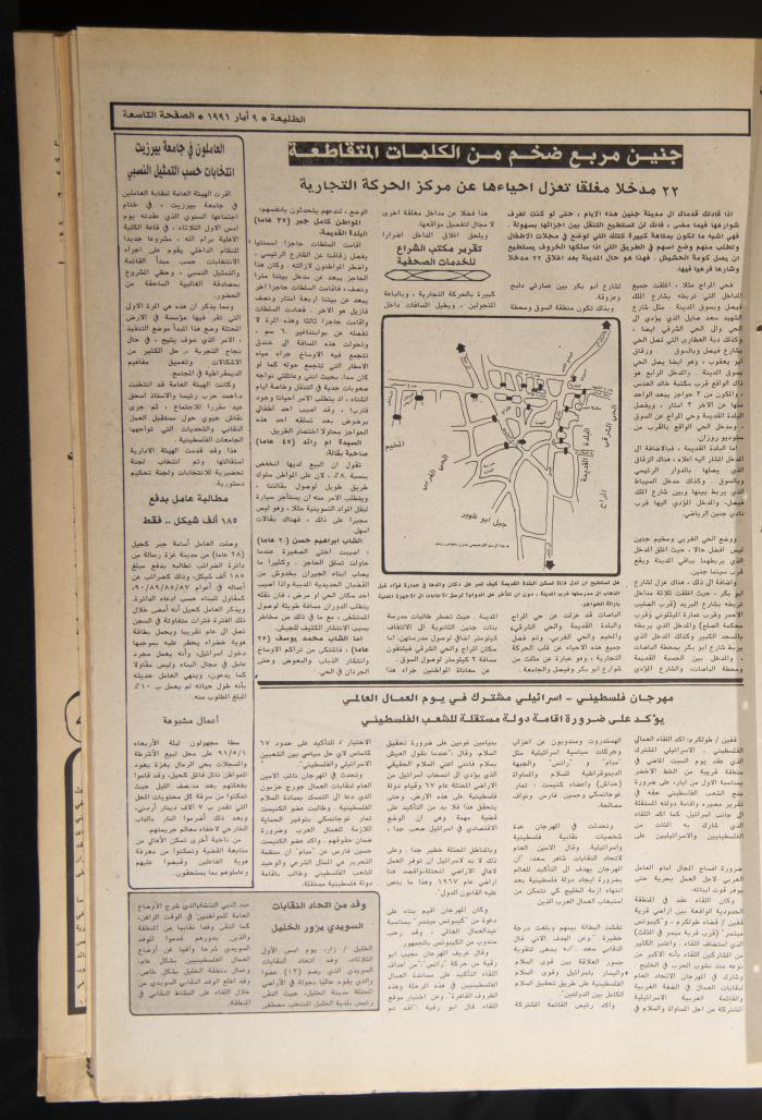 Attali'ah Newspaper, Issue No. 688, 09 May 1991