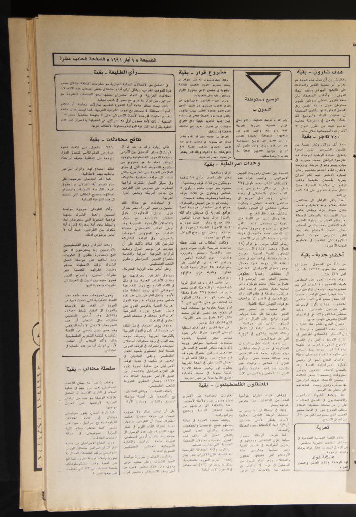 Attali'ah Newspaper, Issue No. 688, 09 May 1991
