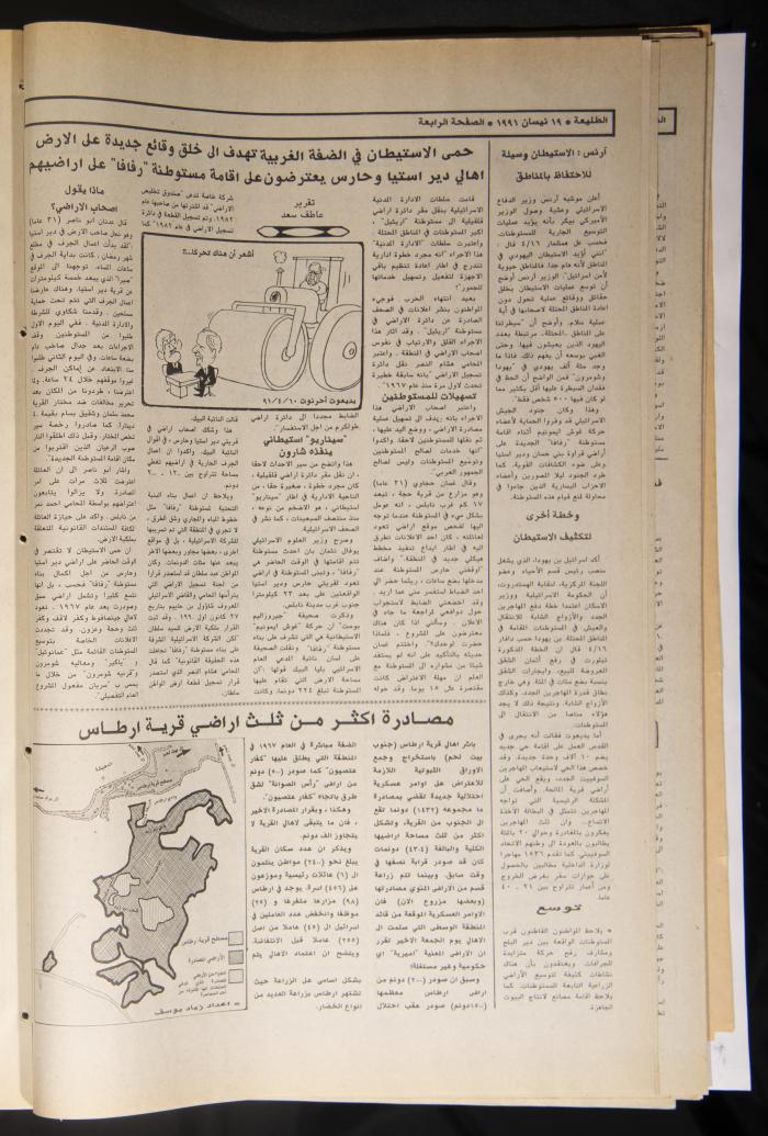 العدد 685 من جريدة الطليعة، 19 نيسان 1991