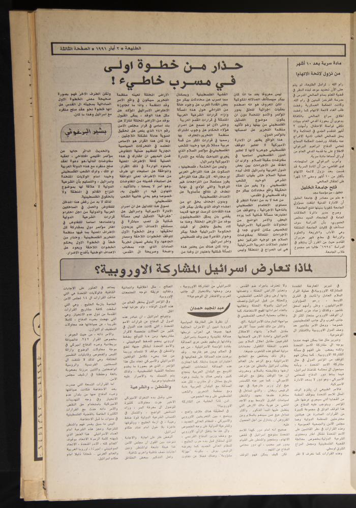 العدد 687 من جريدة الطليعة، 2 أيار 1991