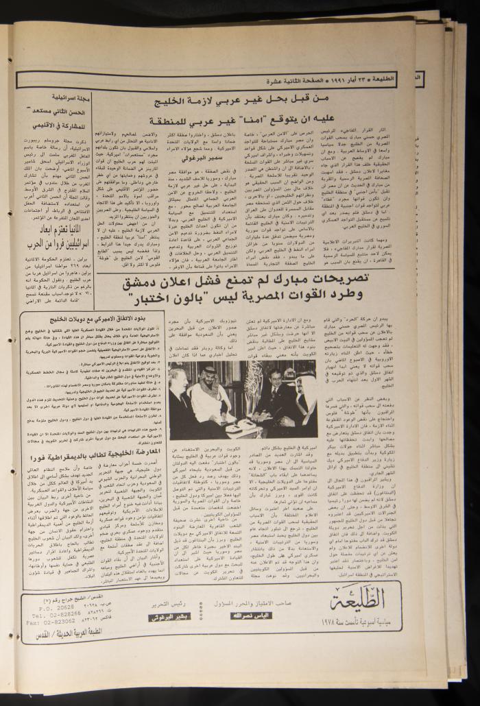 Attali'ah Newspaper, Issue No. 690, 23 May 1991
