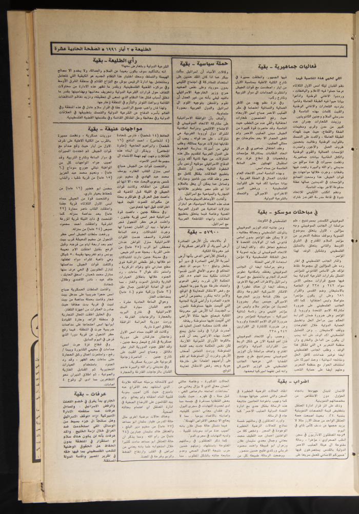 العدد 687 من جريدة الطليعة، 2 أيار 1991