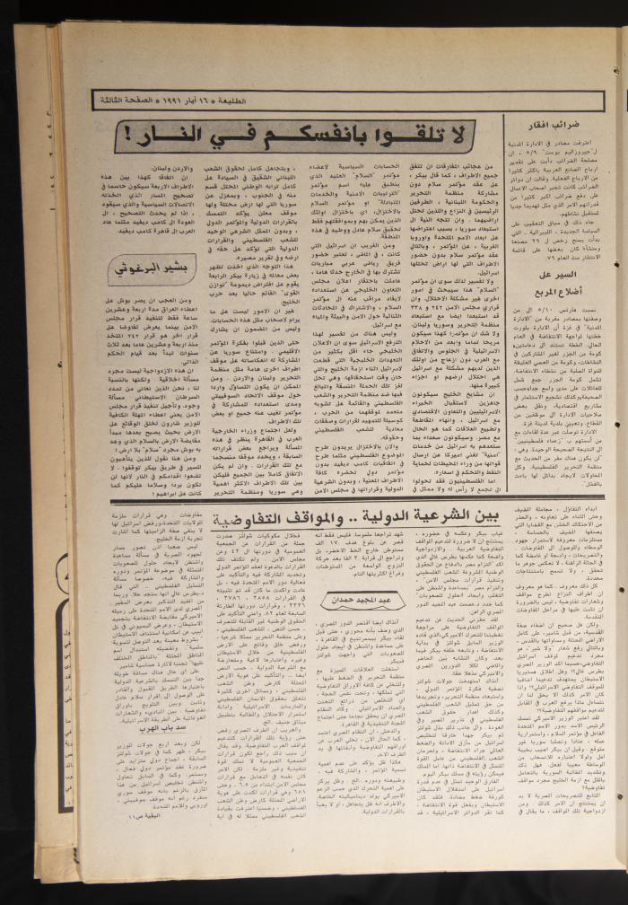 العدد 689 من جريدة الطليعة، 16 أيار 1991