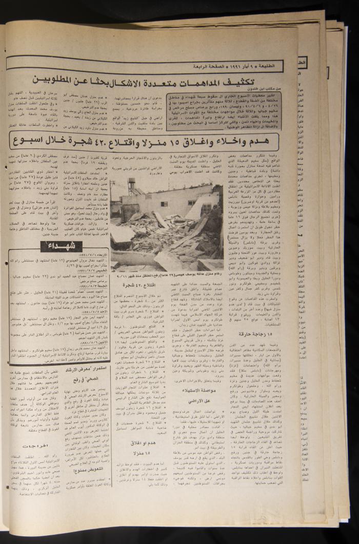 Attali'ah Newspaper, Issue No. 688, 09 May 1991