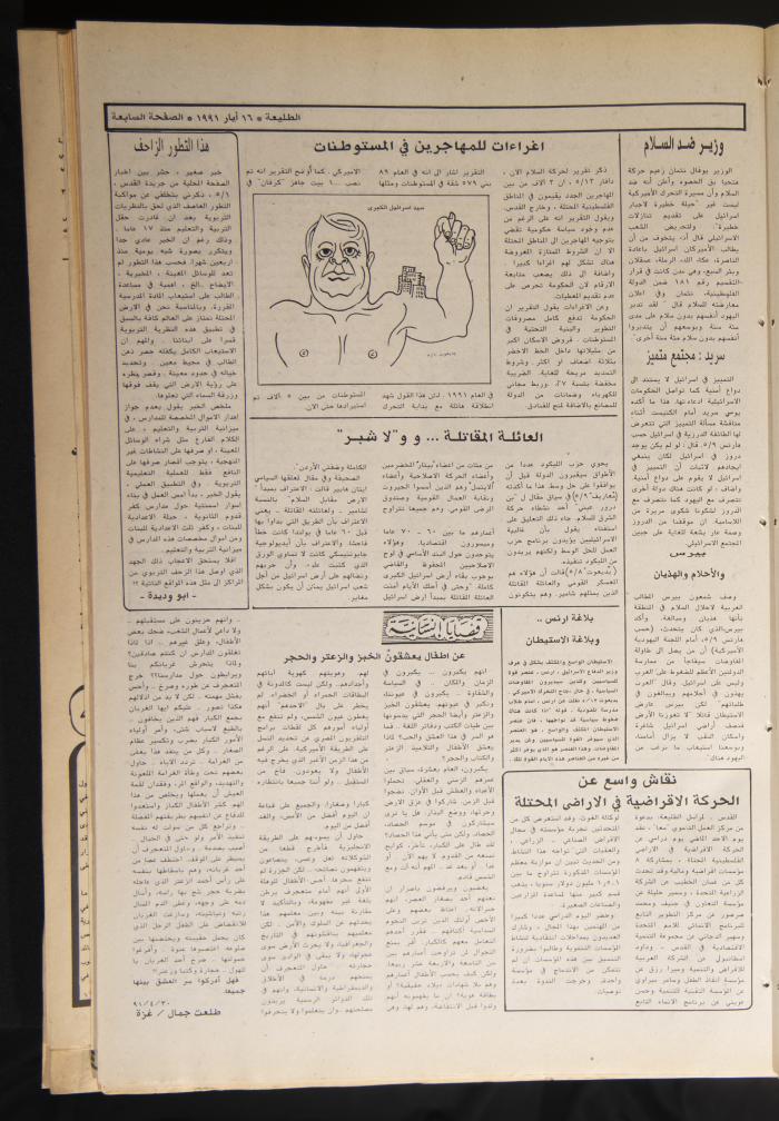 العدد 689 من جريدة الطليعة، 16 أيار 1991