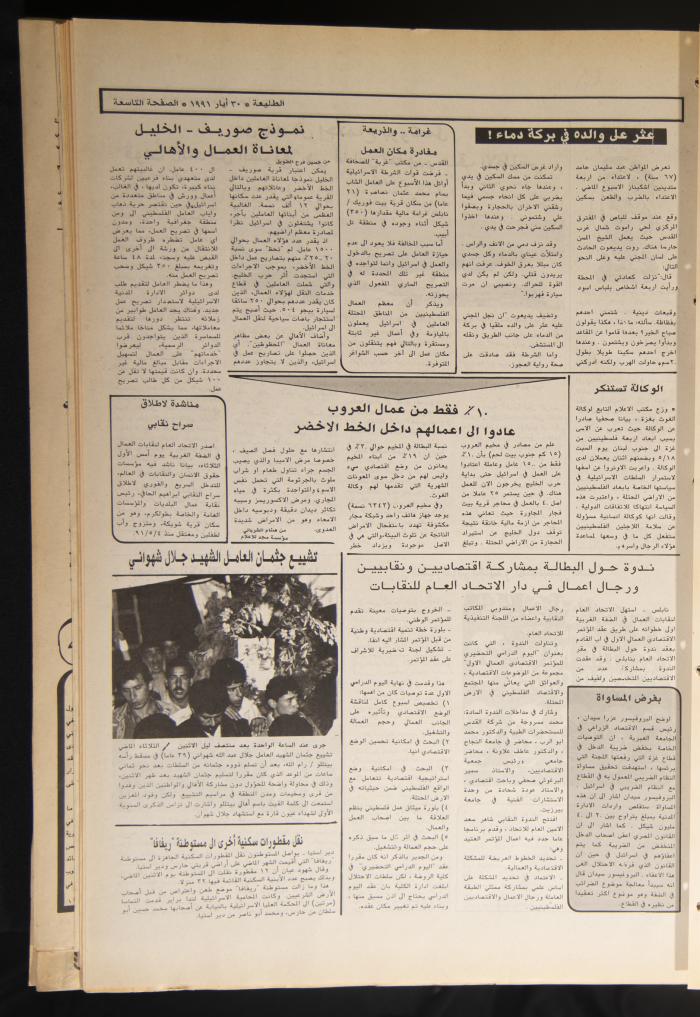 العدد ستمئة وواحد وتسعون من جريدة الطليعة، 30 أيار 1991.