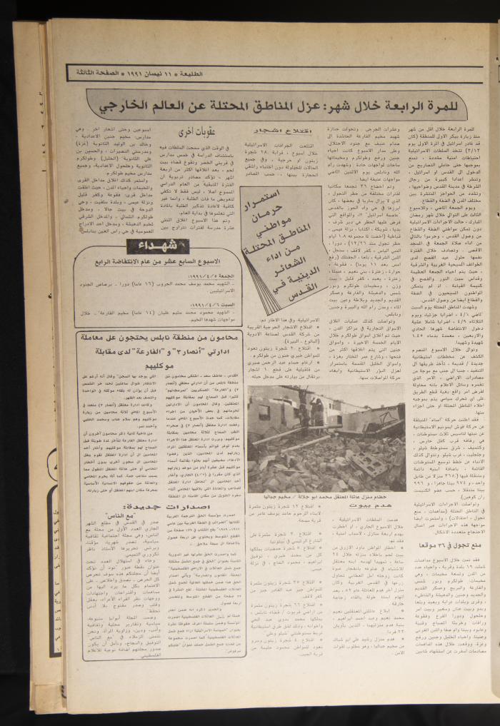 Attali'ah Newspaper, Issue No. 684, 11 April 1991