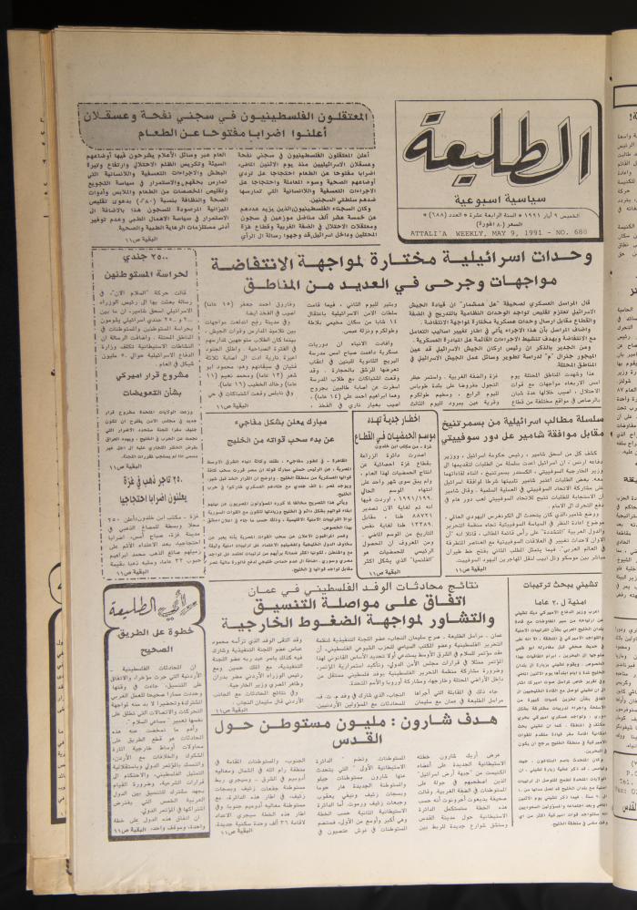 Attali'ah Newspaper, Issue No. 688, 09 May 1991