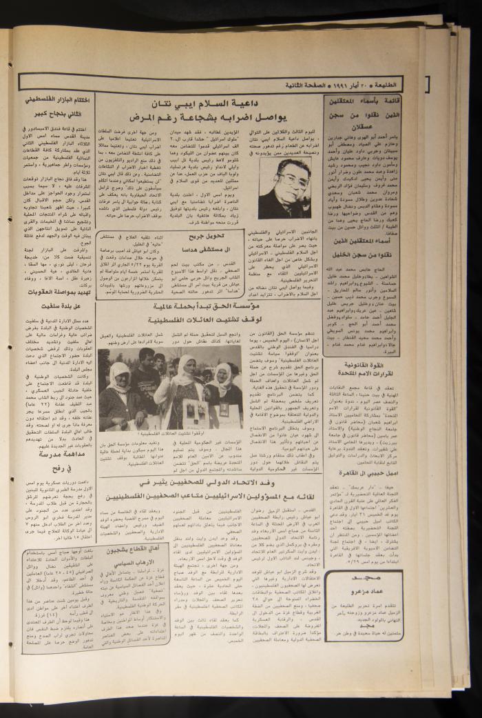 العدد ستمئة وواحد وتسعون من جريدة الطليعة، 30 أيار 1991.