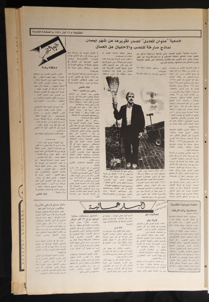 العدد 689 من جريدة الطليعة، 16 أيار 1991