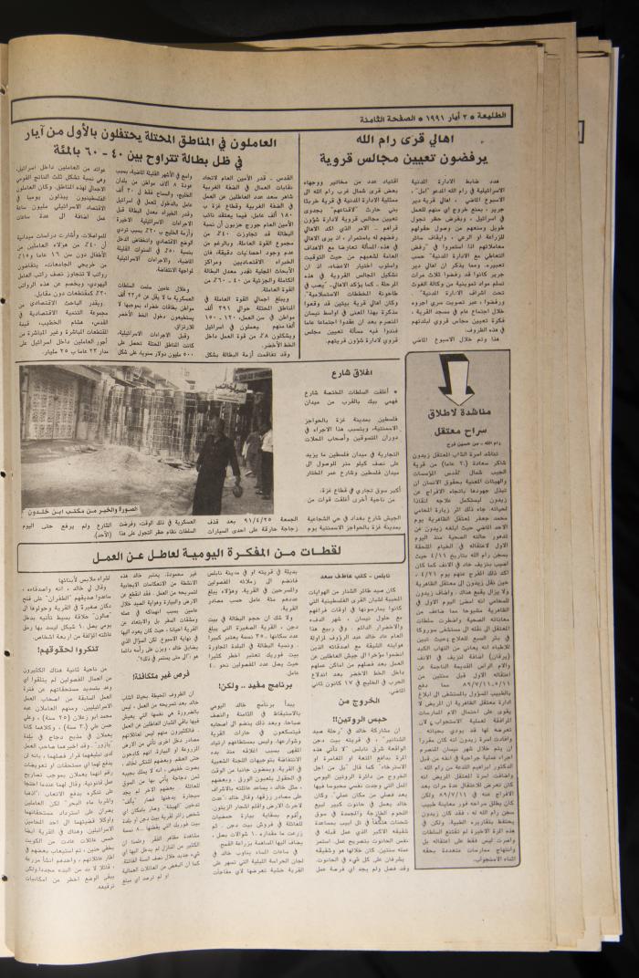 العدد 687 من جريدة الطليعة، 2 أيار 1991