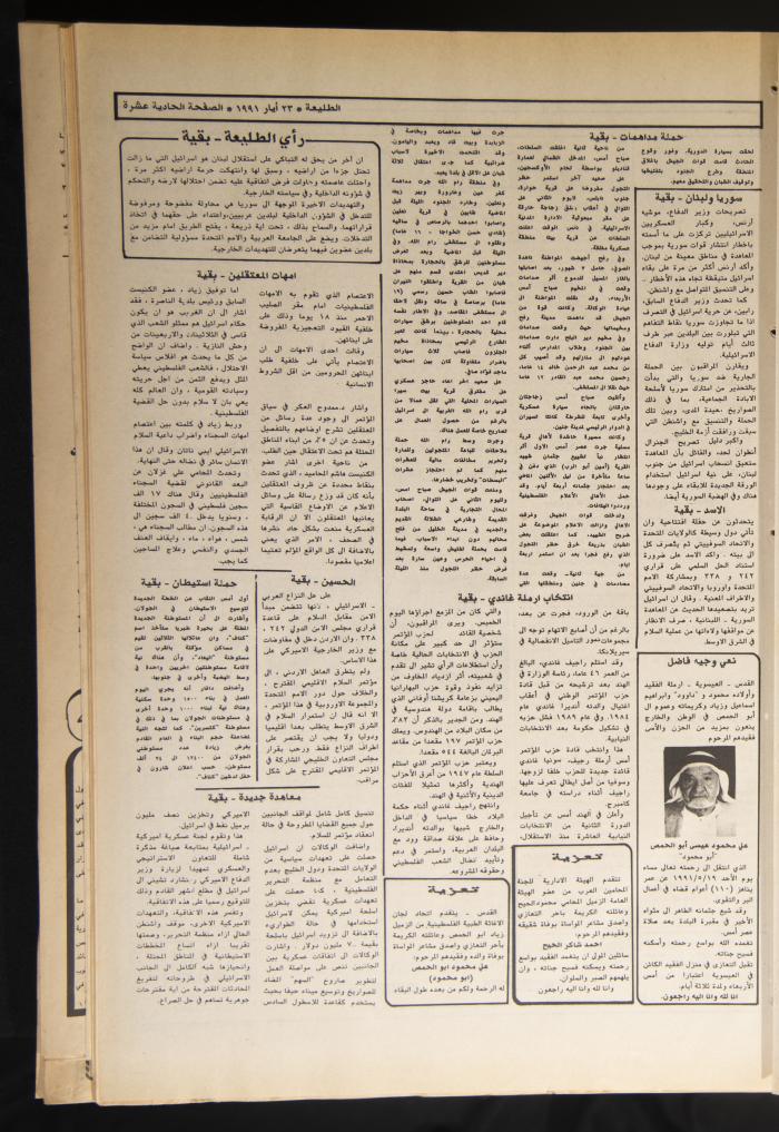 Attali'ah Newspaper, Issue No. 690, 23 May 1991
