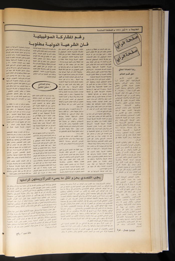 العدد ستمئة وواحد وتسعون من جريدة الطليعة، 30 أيار 1991.