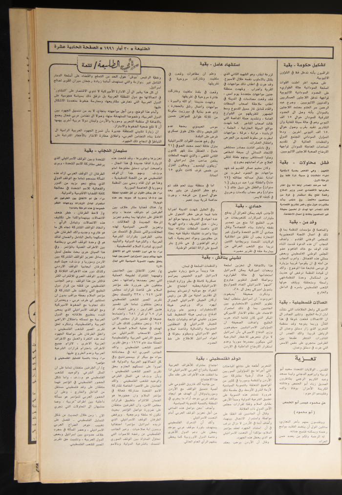 العدد ستمئة وواحد وتسعون من جريدة الطليعة، 30 أيار 1991.