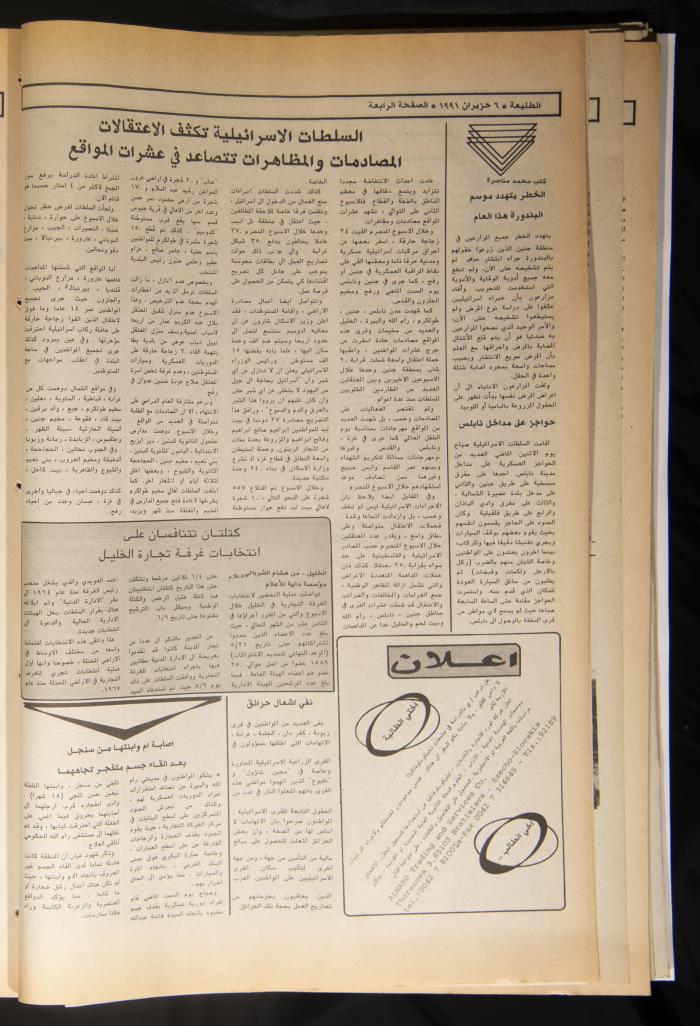 Attali'ah Newspaper, Issue No 692, 6 June 1991