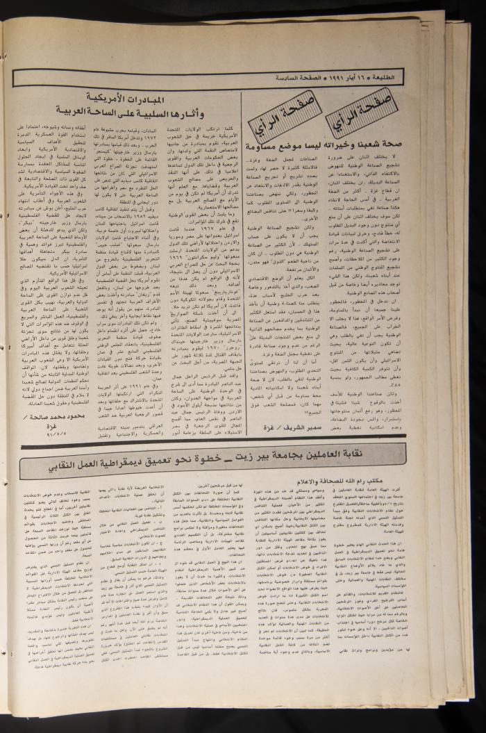 العدد 689 من جريدة الطليعة، 16 أيار 1991