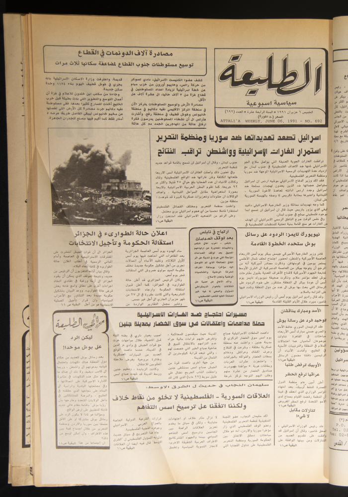 Attali'ah Newspaper, Issue No 692, 6 June 1991
