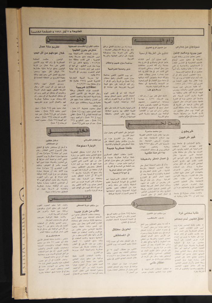 العدد 687 من جريدة الطليعة، 2 أيار 1991
