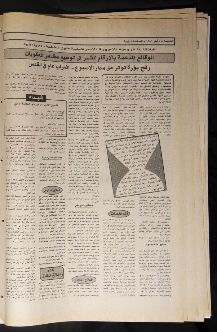 العدد 687 من جريدة الطليعة، 2 أيار 1991