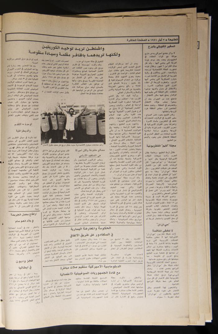 العدد 687 من جريدة الطليعة، 2 أيار 1991