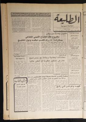 العدد 689 من جريدة الطليعة، 16 أيار 1991