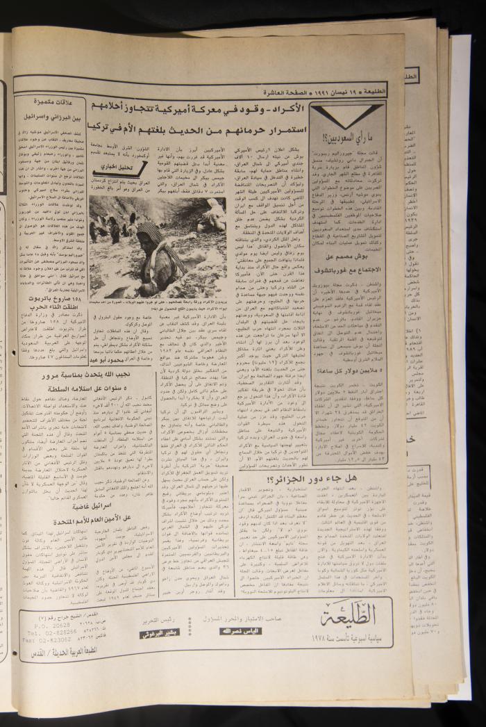 العدد 685 من جريدة الطليعة، 19 نيسان 1991