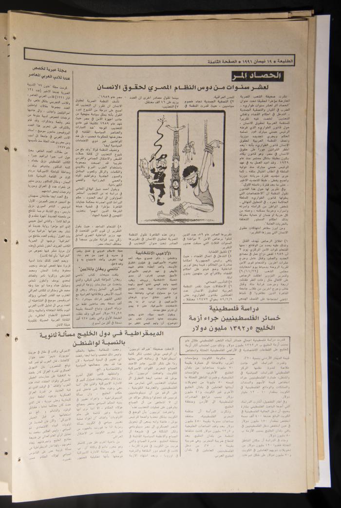 العدد 685 من جريدة الطليعة، 19 نيسان 1991