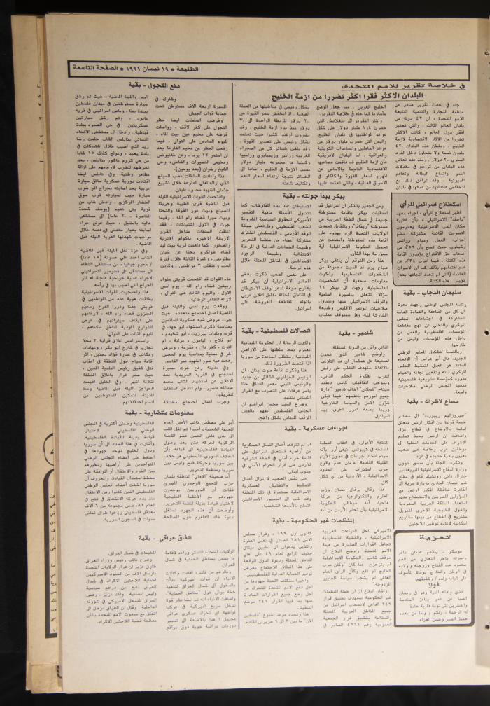 العدد 685 من جريدة الطليعة، 19 نيسان 1991