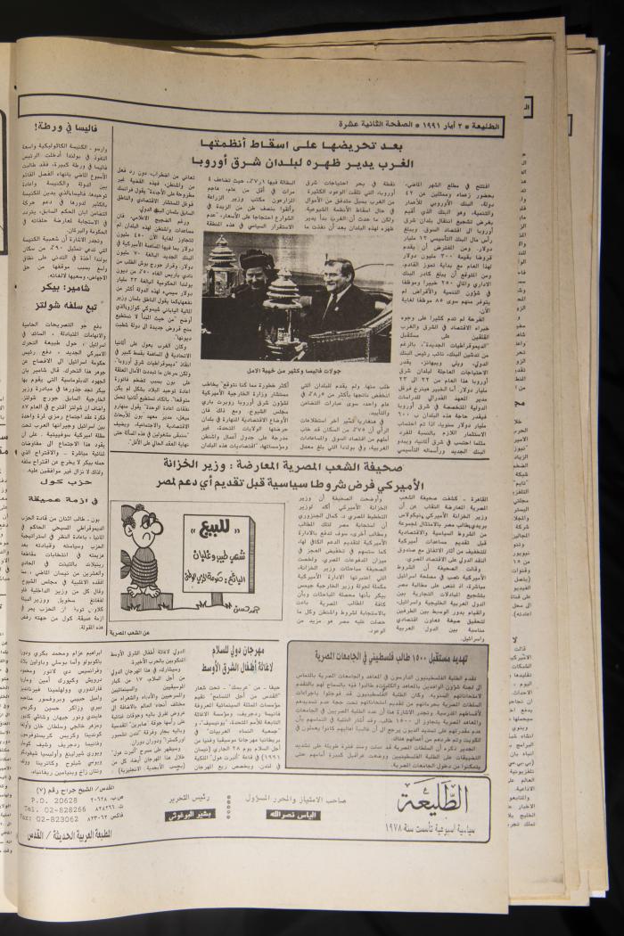 العدد 687 من جريدة الطليعة، 2 أيار 1991